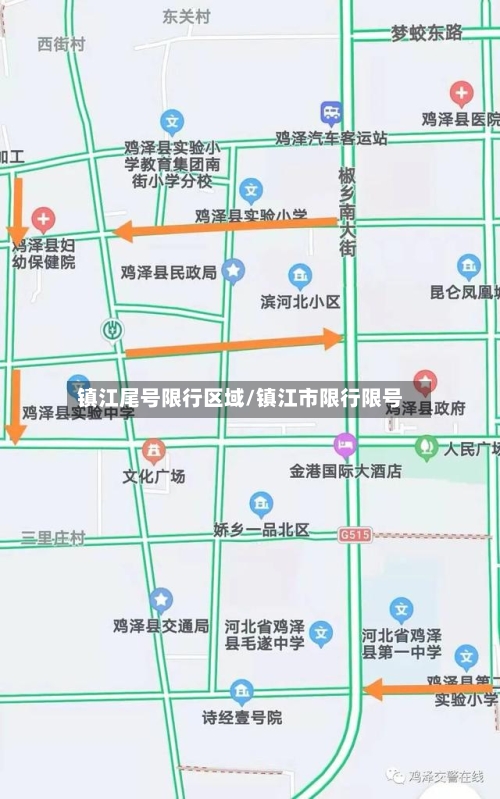 镇江尾号限行区域/镇江市限行限号